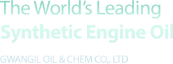 The World's Leading Synthetic Engine Oil GWAGIL OIL & CHEM CO,.LTD